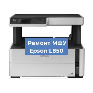 Замена памперса на МФУ Epson L850 в Белгороде